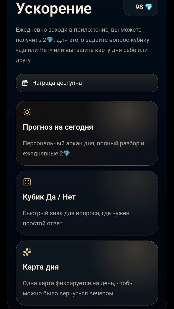 Ежедневные функции приложения: прогноз, Да или Нет и карта дня