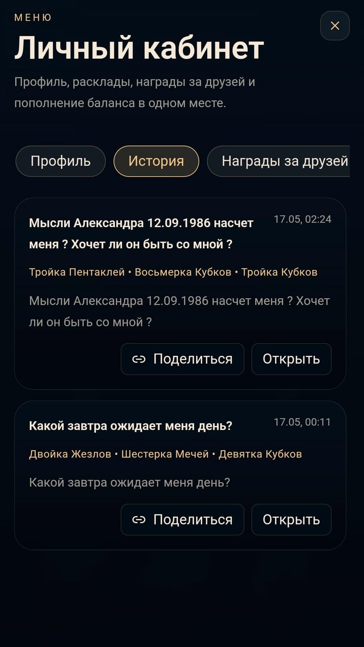История сохранённых раскладов в личном кабинете