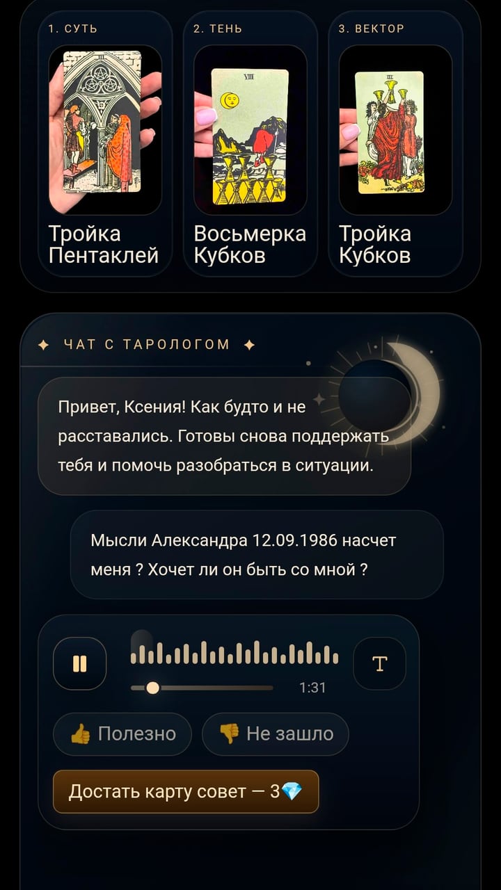 Экран связанного разбора трёх карт с аудиоответом