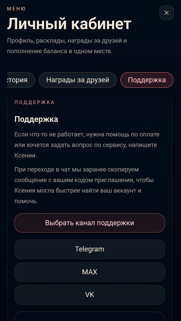 Раздел поддержки пользователя внутри приложения