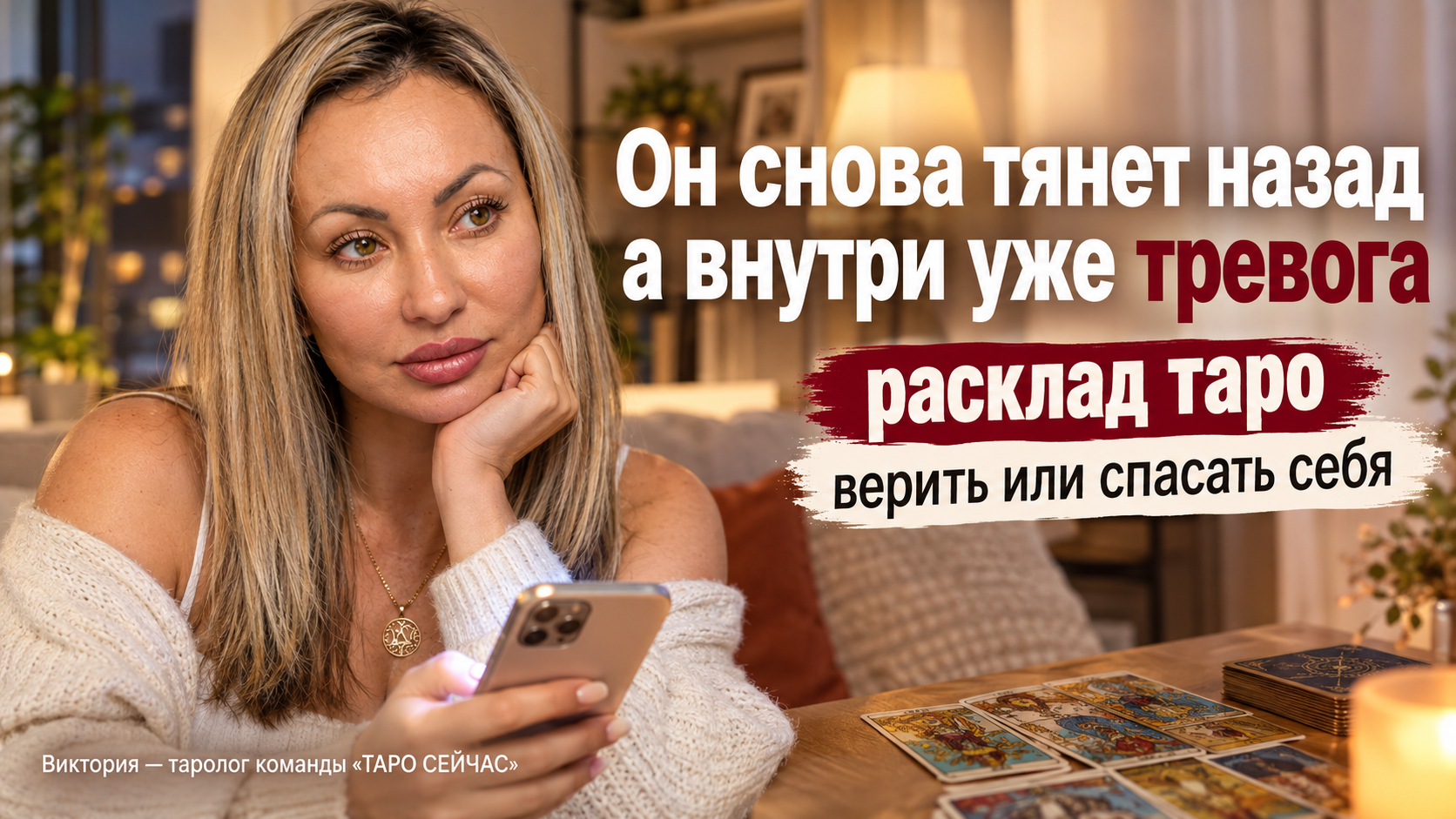 Бывший просит вернуться: верить чувствам или беречь себя