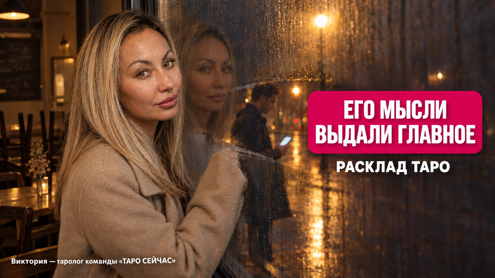 Думал ли он обо мне сегодня: потянет ли его написать первым