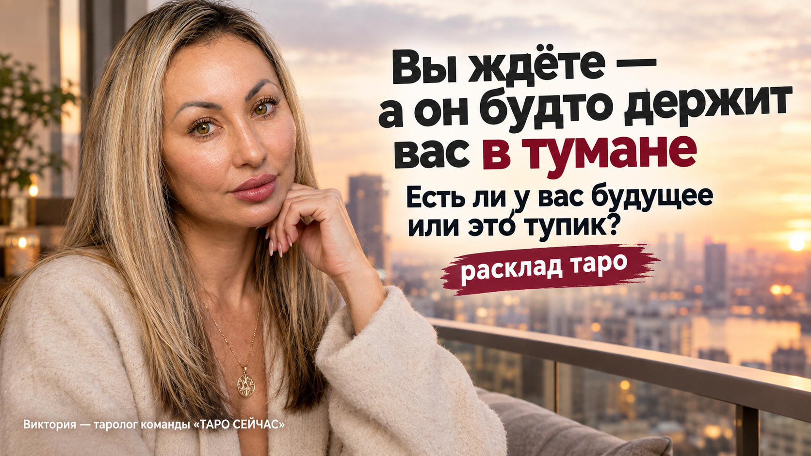 Какое будущее у вас с загаданным мужчиной