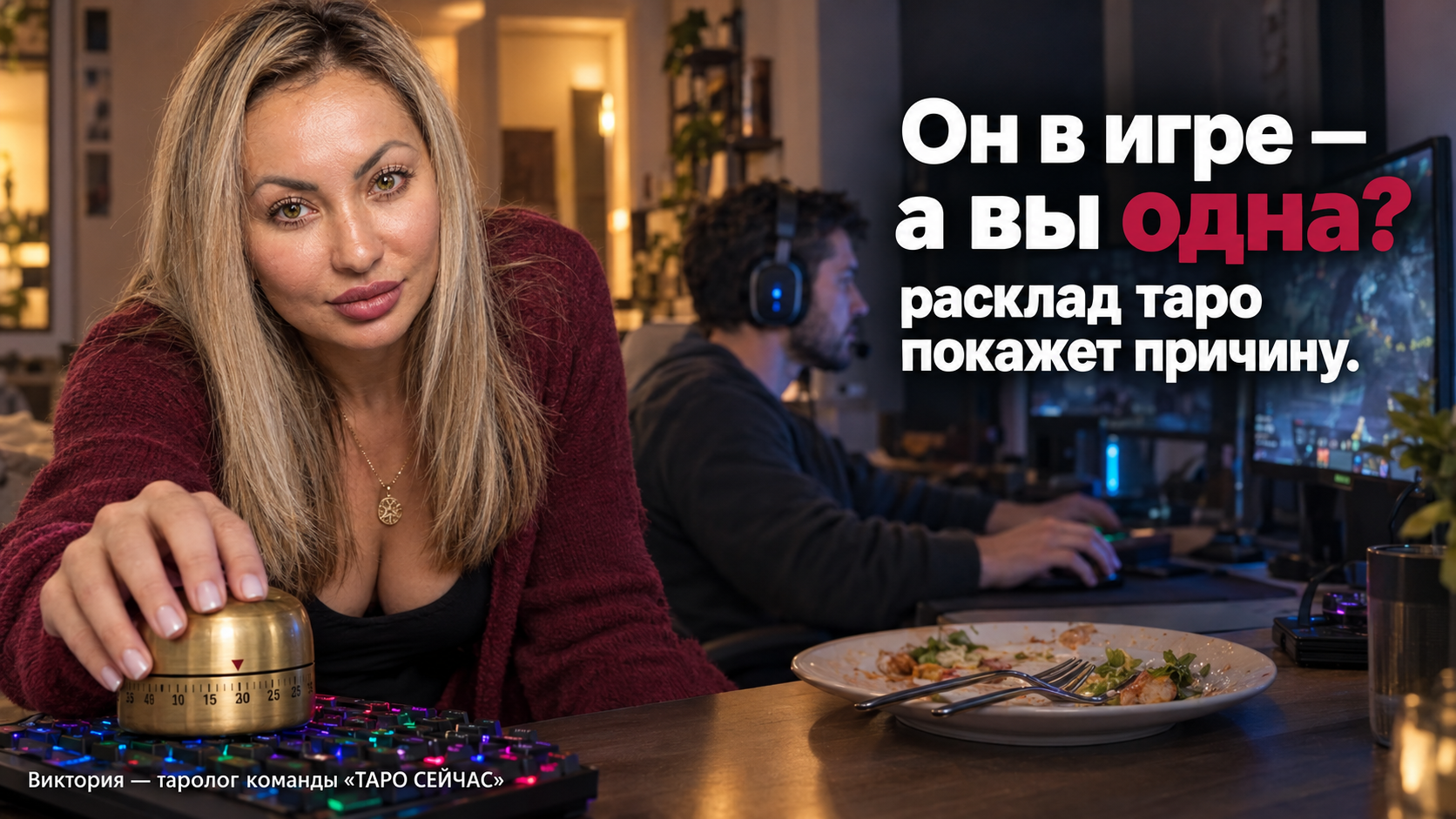 Муж играет в компьютер и игнорирует — охлаждение или привычка