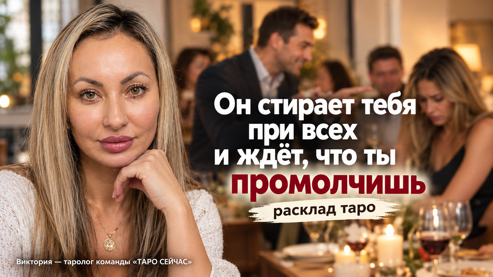 Муж унижает при людях: молчать, дать отпор или уйти