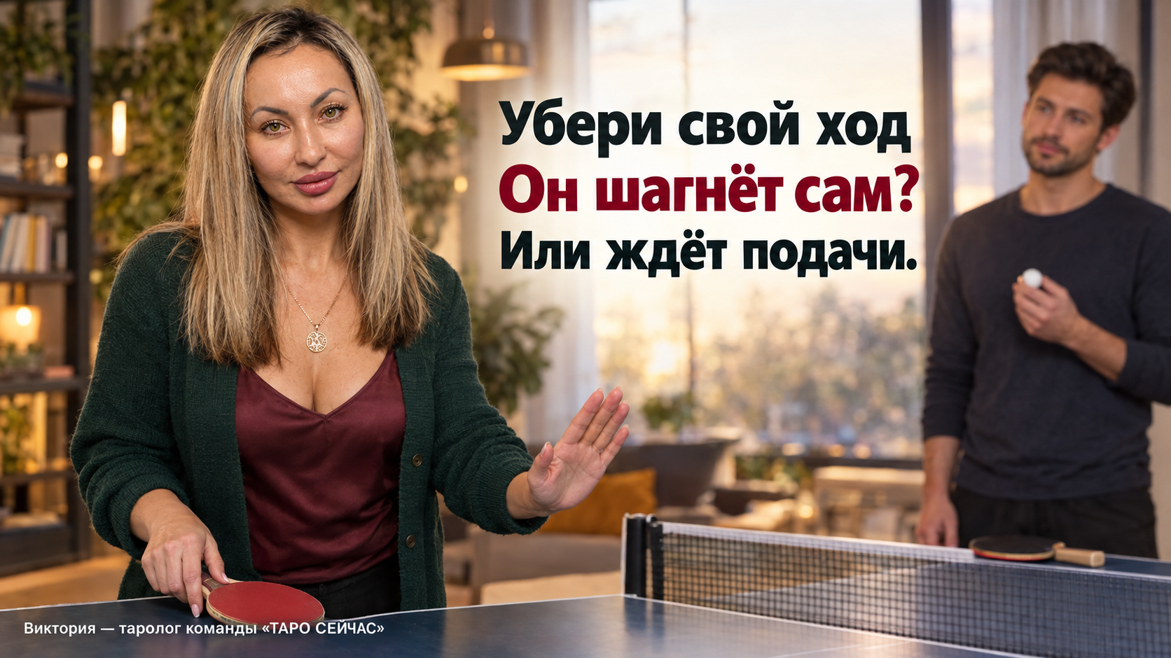 Нравлюсь ли я ему: тянется сам или просто отвечает