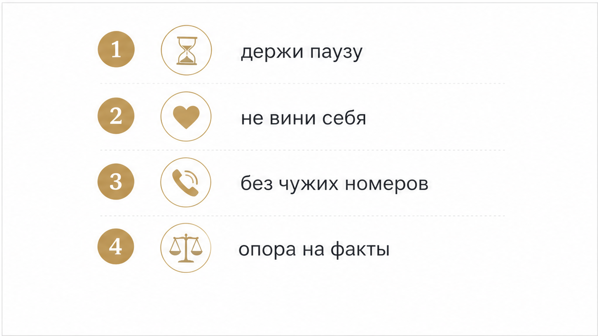 Чеклист: как вернуть опору и не поддаваться манипуляции