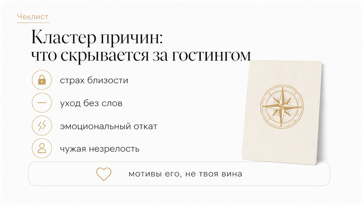 Карточка: что скрывается за гостингом после сближения