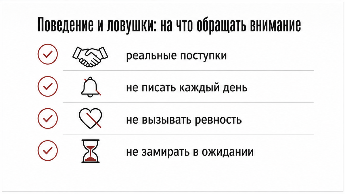 Чеклист ловушек тишины: смотреть на поступки и не замирать в ожидании