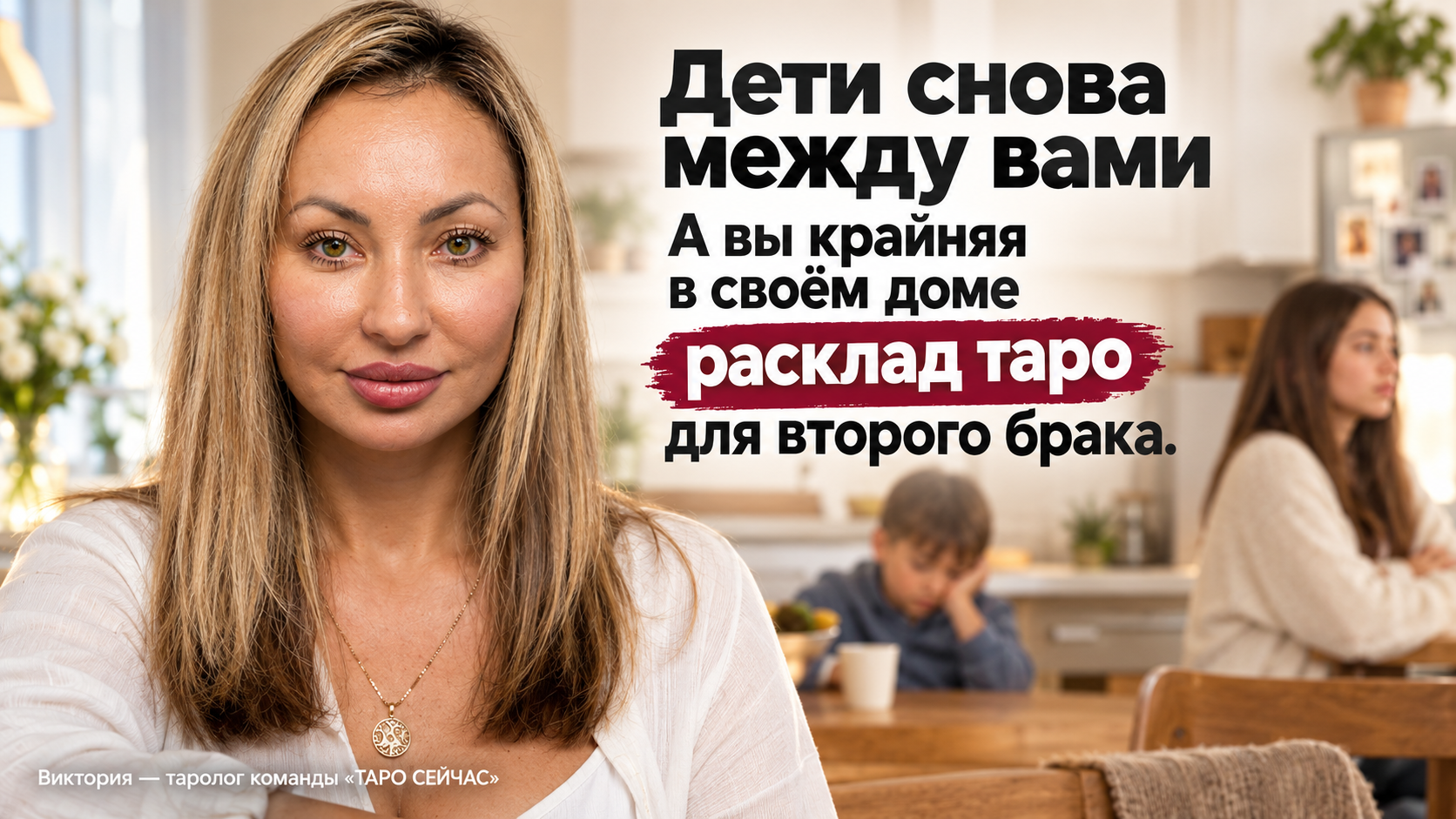 Второй брак с детьми: как не разрушить новую семью старыми ролями